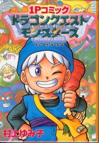 1P Comic Dragon Quest Monsters: Terry no Wonderland