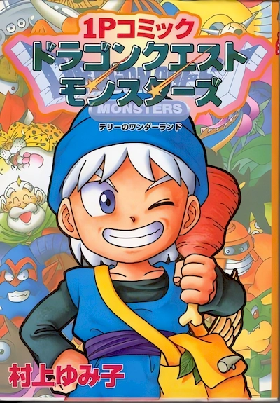 1P Comic Dragon Quest Monsters: Terry no Wonderland