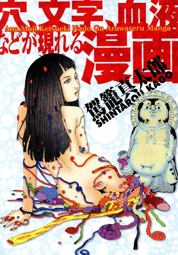 Ana, Moji, Ketsueki Nado ga Arawareru Manga