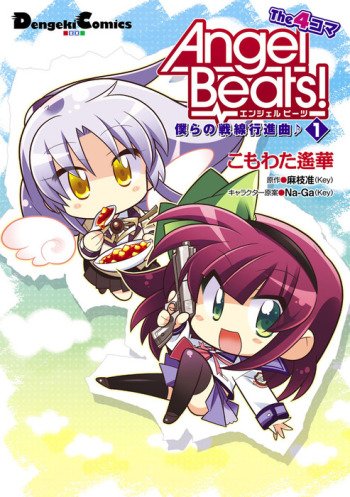 Angel Beats! The 4-koma: Bokura no Sensen Koushinkyoku