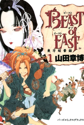Beast of East: Touhou Memairoku