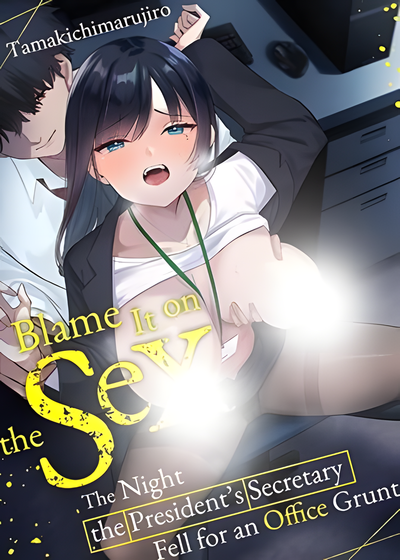 Blame It on the Sex: The Night the President’s Secretary Fell for an Office Grunt (Uncensored)