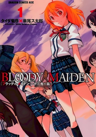 Bloody Maiden: Toomarimiki no Shima