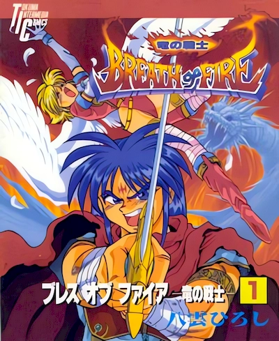 Breath of Fire: Ryuu no Senshi