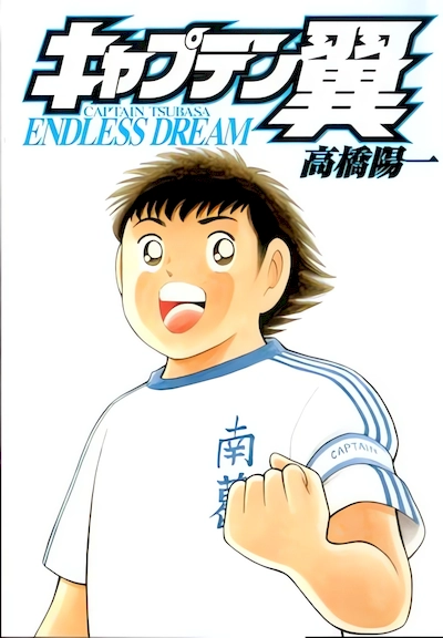Captain Tsubasa: Endless Dream
