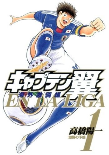 Captain Tsubasa: Kaigai Gekidou-hen - En La Liga
