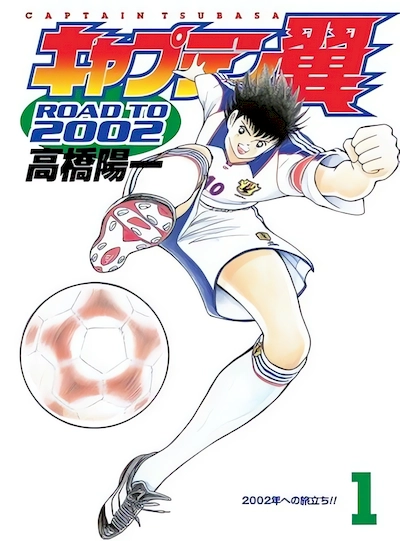 Captain Tsubasa: Road to 2002