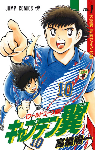 Captain Tsubasa: World Youth