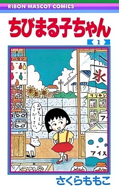 Chibi Maruko-chan