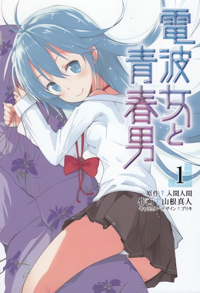 Denpa Onna to Seishun Otoko