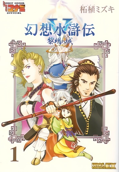 Gensou Suikoden V: Reimei no Shiro