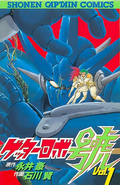 Getter Robo Gou