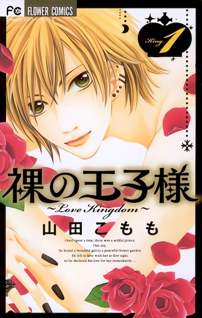 Hadaka no Oujisama: Love Kingdom