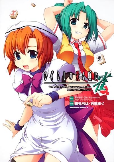 Higurashi no Naku Koro ni Jan