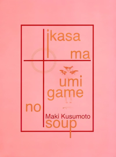 Ikasama Umigame no Soup