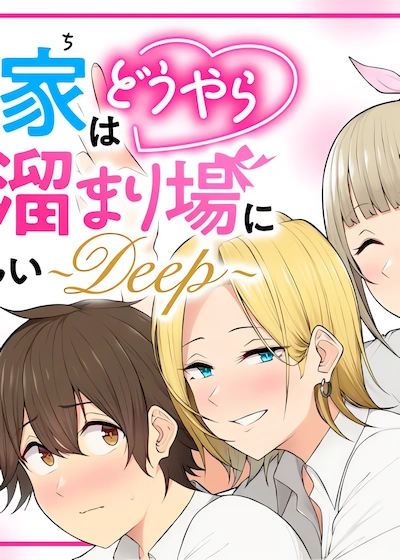 Imaizumin Chi wa Douyara Gyaru no Tamariba ni Natteru Rashii: Deep