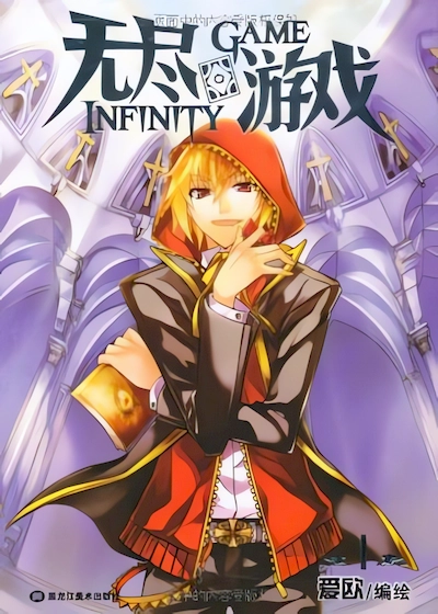 Infinity Game