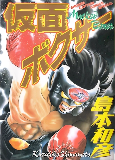 Kamen Boxer