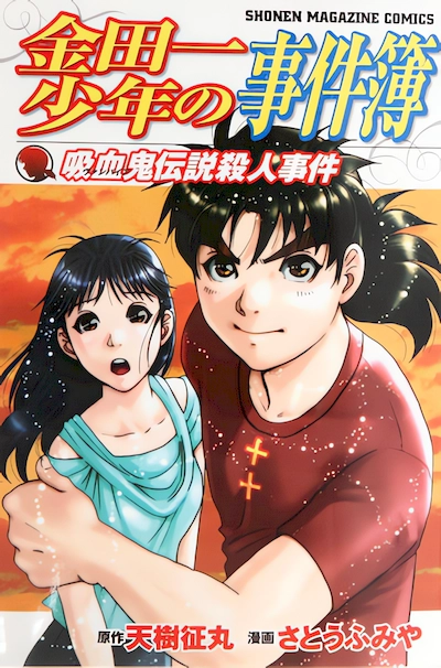 Kindaichi Shounen no Jikenbo: Shin Series