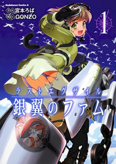 Last Exile: Ginyoku no Fam