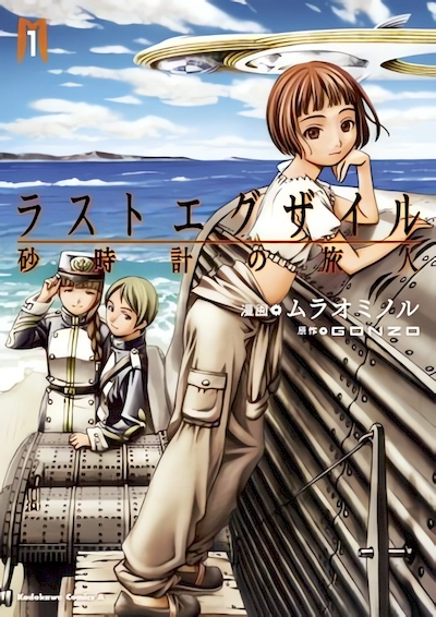 Last Exile - Sunadokei no Tabibito