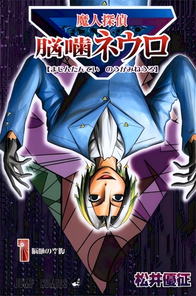 Majin Tantei Nougami Neuro