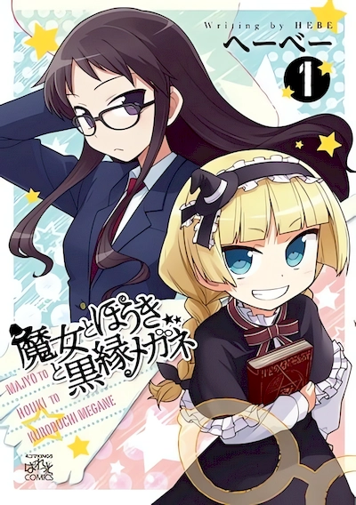 Majo to Houki to Kurobuchi Megane