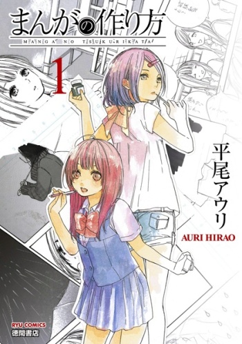 Manga no Tsukurikata