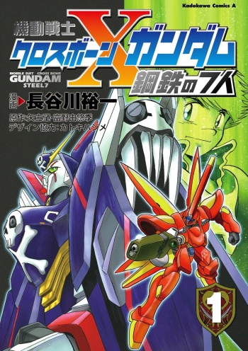 Mobile Suit Crossbone Gundam: The Steel Seven