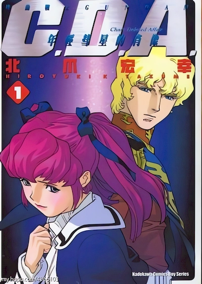 Mobile Suit Gundam: Char's Deleted Affair ~ Portrait of Young Comet