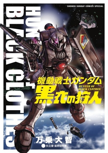 Mobile Suit Gundam: Hunter of Black Clothes