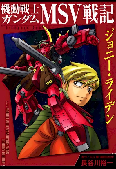 Mobile Suit Gundam MSV Chronicles: Johnny Ridden