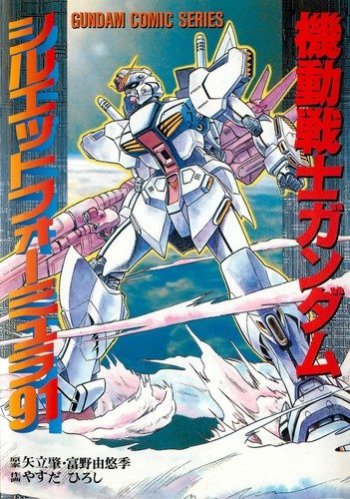 Mobile Suit Gundam: Silhouette Formula 91