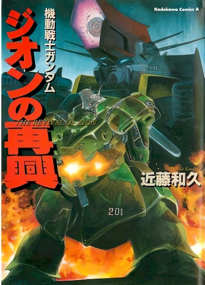 Mobile Suit Gundam: The Revival of Zeon