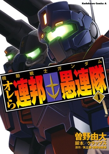 Mobile Suit Gundam: We Are Federation Hooligans