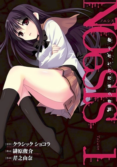 NOeSIS: Uso o Tsuita Kioku no Monogatari