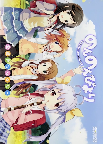 Non Non Biyori Official Anthology