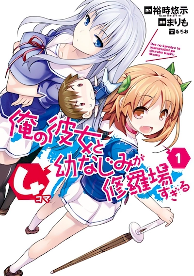 Ore no Kanojo to Osananajimi ga Shuraba Sugiru 4-Koma