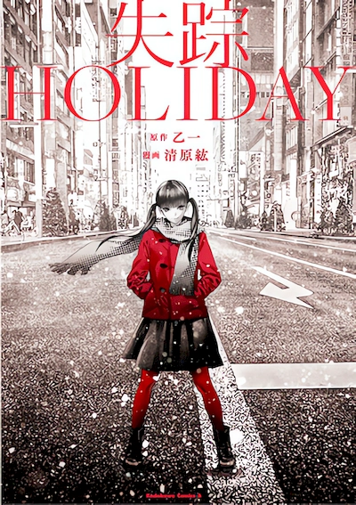 Shissou Holiday