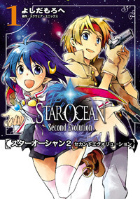 Star Ocean 2: Second Evolution