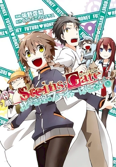 Steins;Gate: Hiyoku Renri no Future Honey