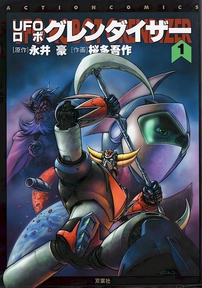 UFO Robo Grendizer (Gosaku OUTA)