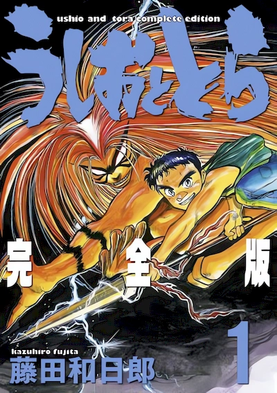 Ushio and Tora