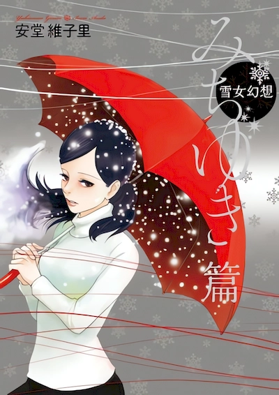 Yuki-onna Gensou: Michiyuki-hen