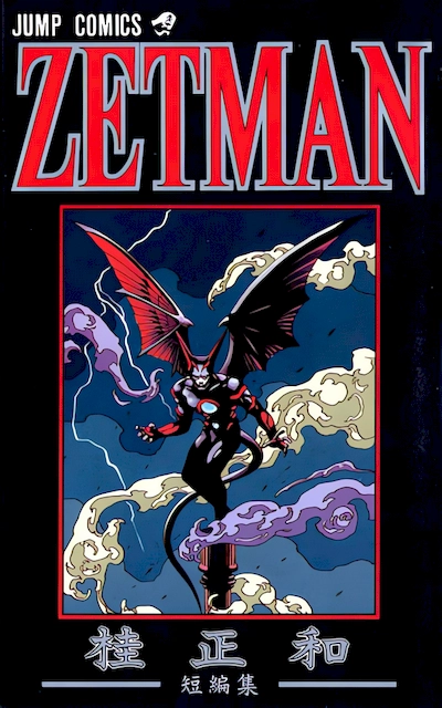 Zetman (1994)